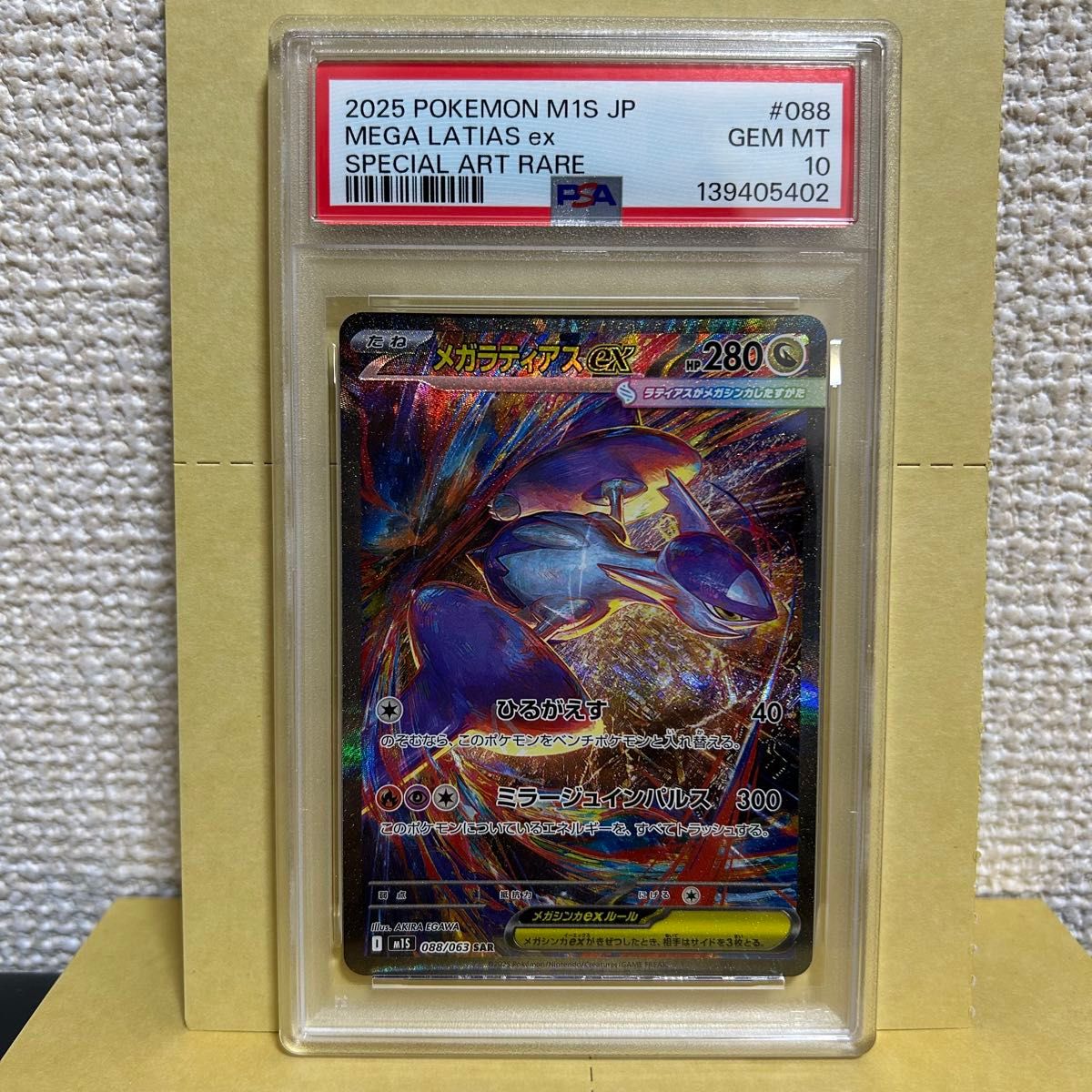 PSA10 メガラティアスex [SAR] （M1S_088/063） MEGA 拡張パック メガ