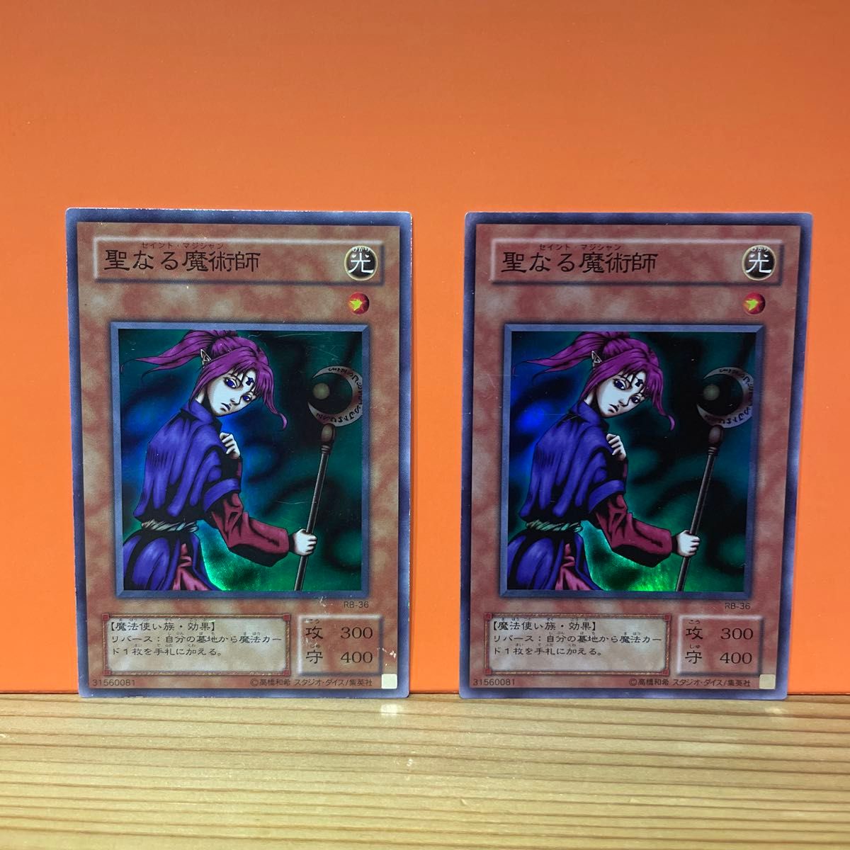 ☆希少初期テキスト☆遊戯王【SR 聖なる魔術師】 セイントマジシャン