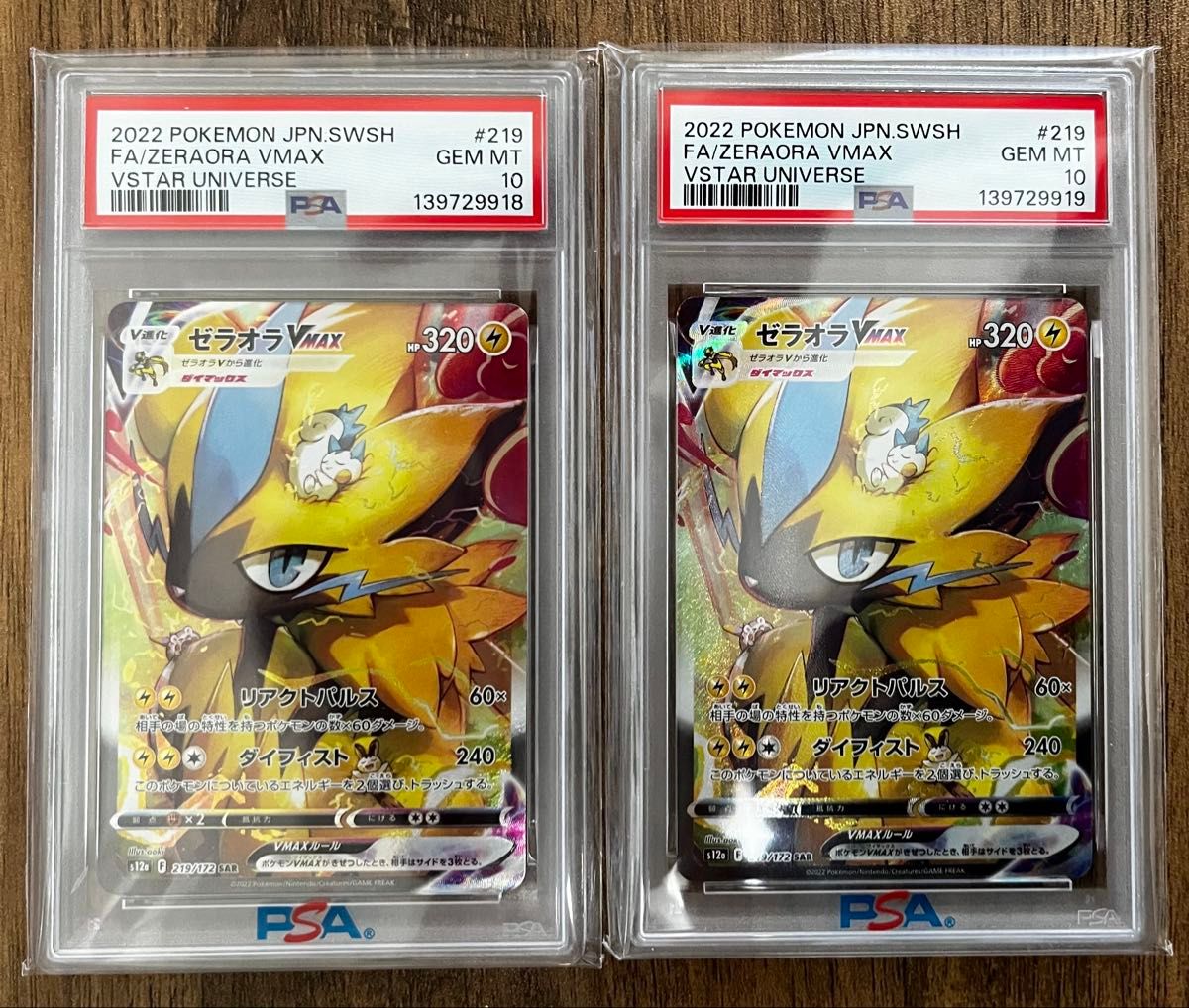 PSA10 デオキシスVMAX SAR 222/172 VSTARユニバース ポケモンカード