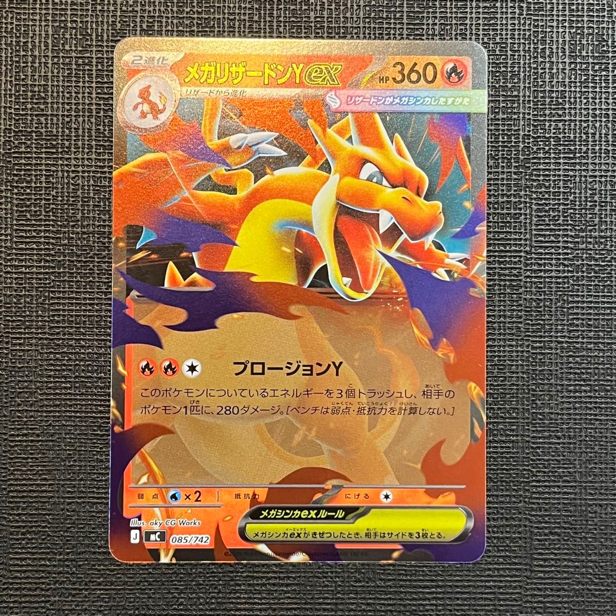 ポケモンカード メガリザードンY ex 085/742 スタートデッキ100