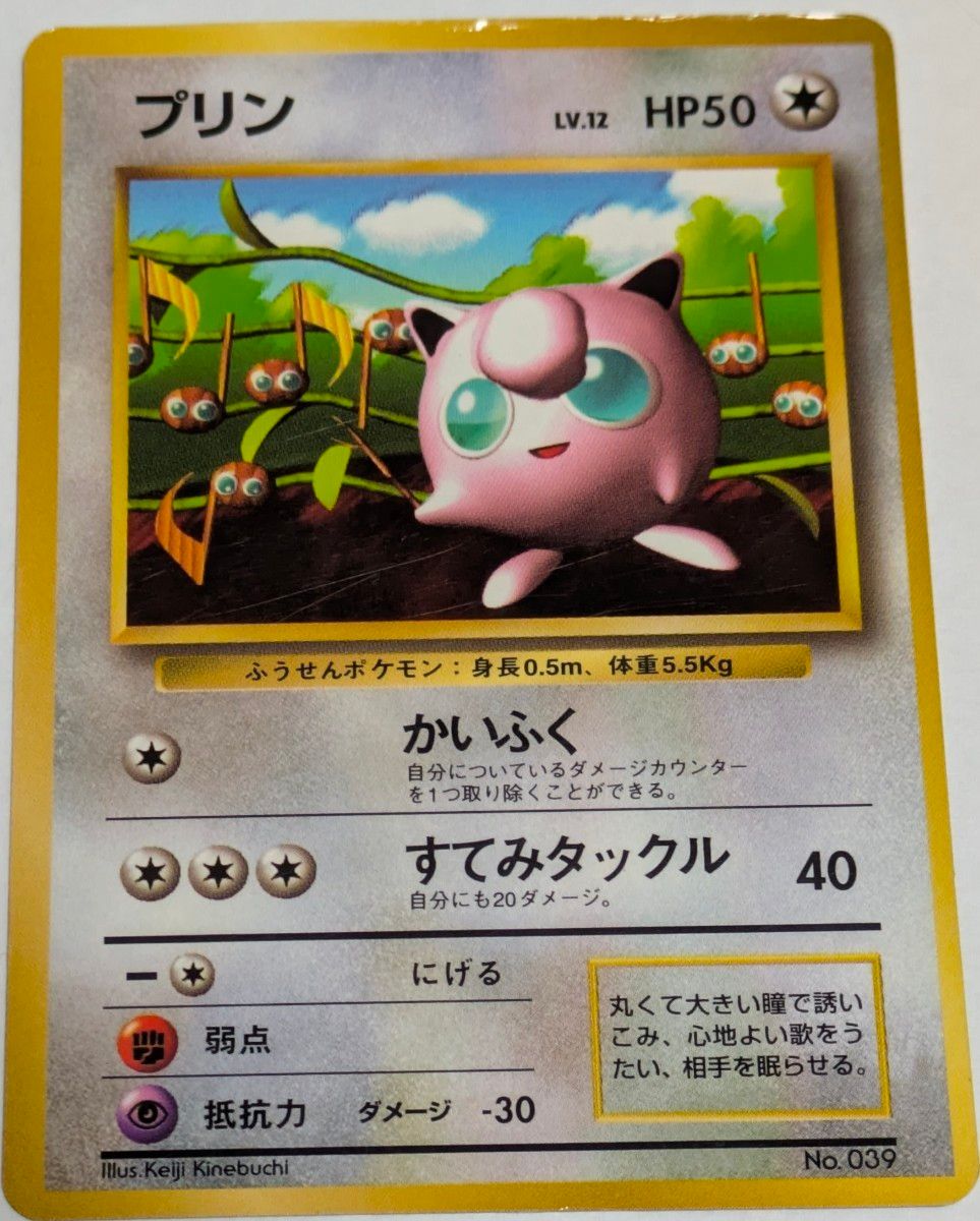 「ポケモンカード 旧裏 プリンLV.12 No.039 コロコロ 光沢 プロモ」 ポケモンカード 旧裏 プリン LV.12 No.039 コロコロ プロモ 光沢あり