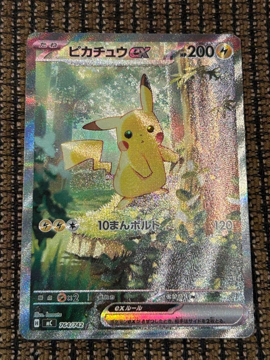 ピカチュウex SAR仕様 スタートデッキ100 ポケモンカード ポケカ 025