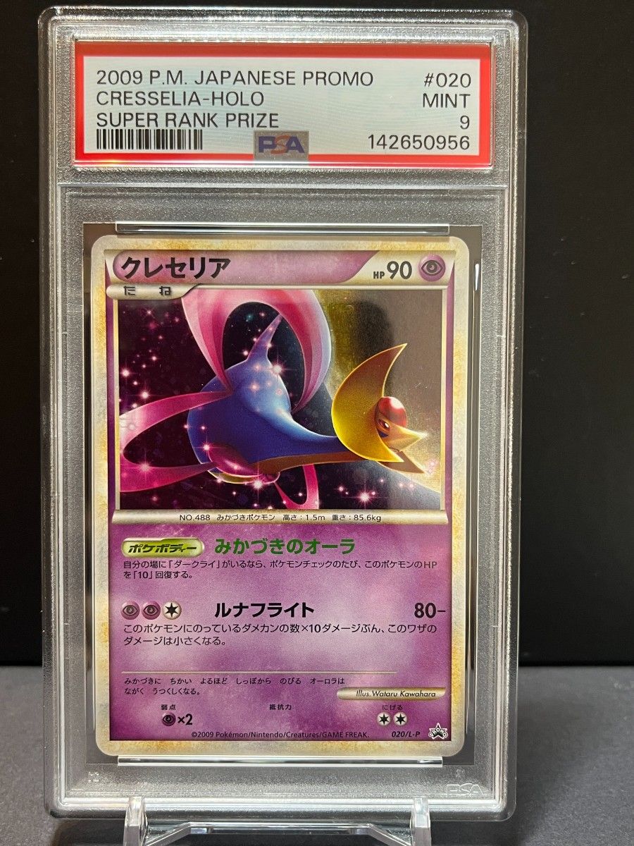 S*U様 【PSA9】ホウオウ WCS プロモ 048/L-P 送料無料】【鑑定品】【PSA9】ホウオウ: プロモ[L-P 048/L-P
