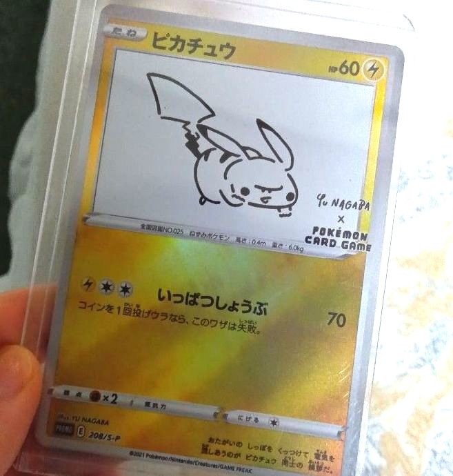 未開封】長場 ピカチュウ プロモカード 2枚セット NAGABA ポケモン