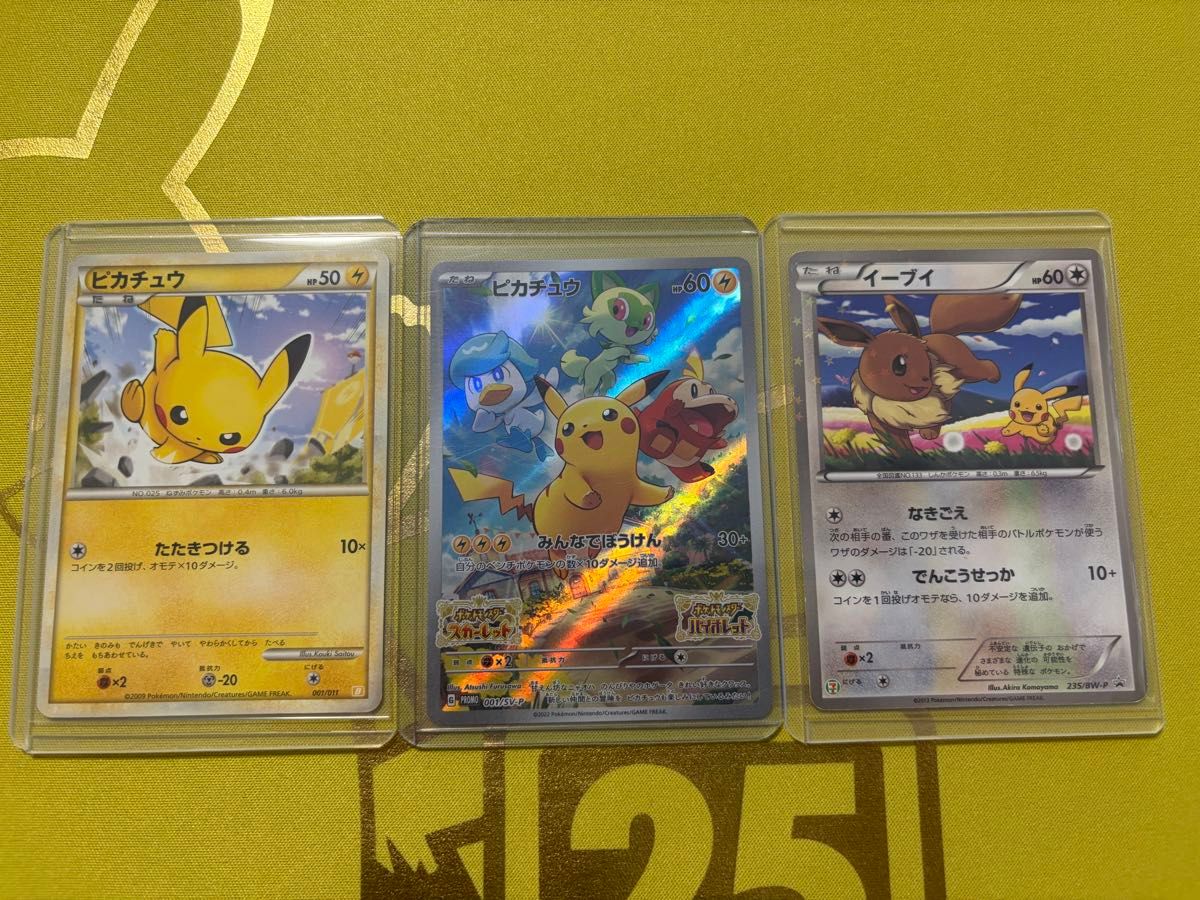 ポケモンカード ピカチュウ まとめ売り 9枚セット ポケモンGOなど
