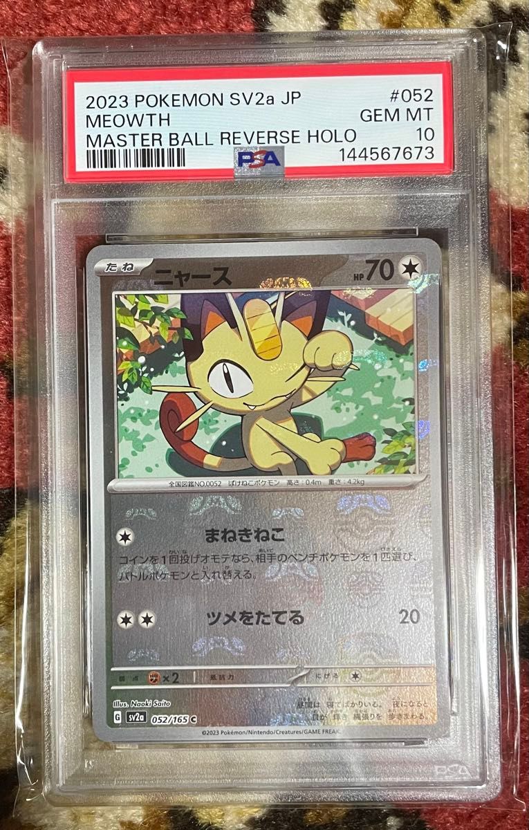 カラカラ マスターボールミラー PSA10 マスターボール ポケモンカード