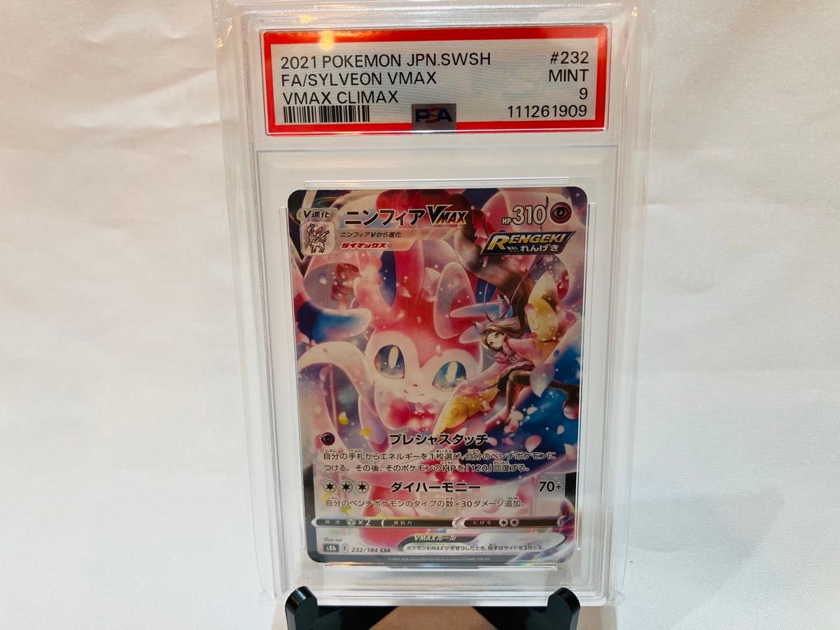 ポケモンカード ニンフィアVMAX CSR | Shop at JDirectItems