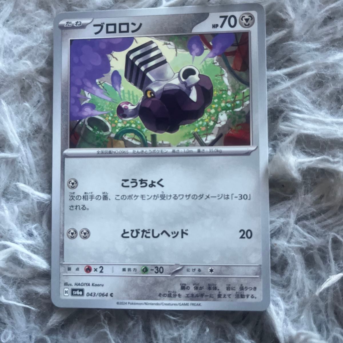 ポケモンカード VS シジマのニョロボン HP70 たねポケモン | Shop at