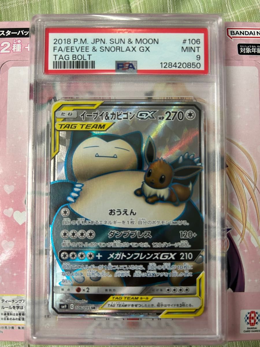 ミュウツー ミュウツーGX PSA9 SR | Shop at JDirectItems Fleamarket
