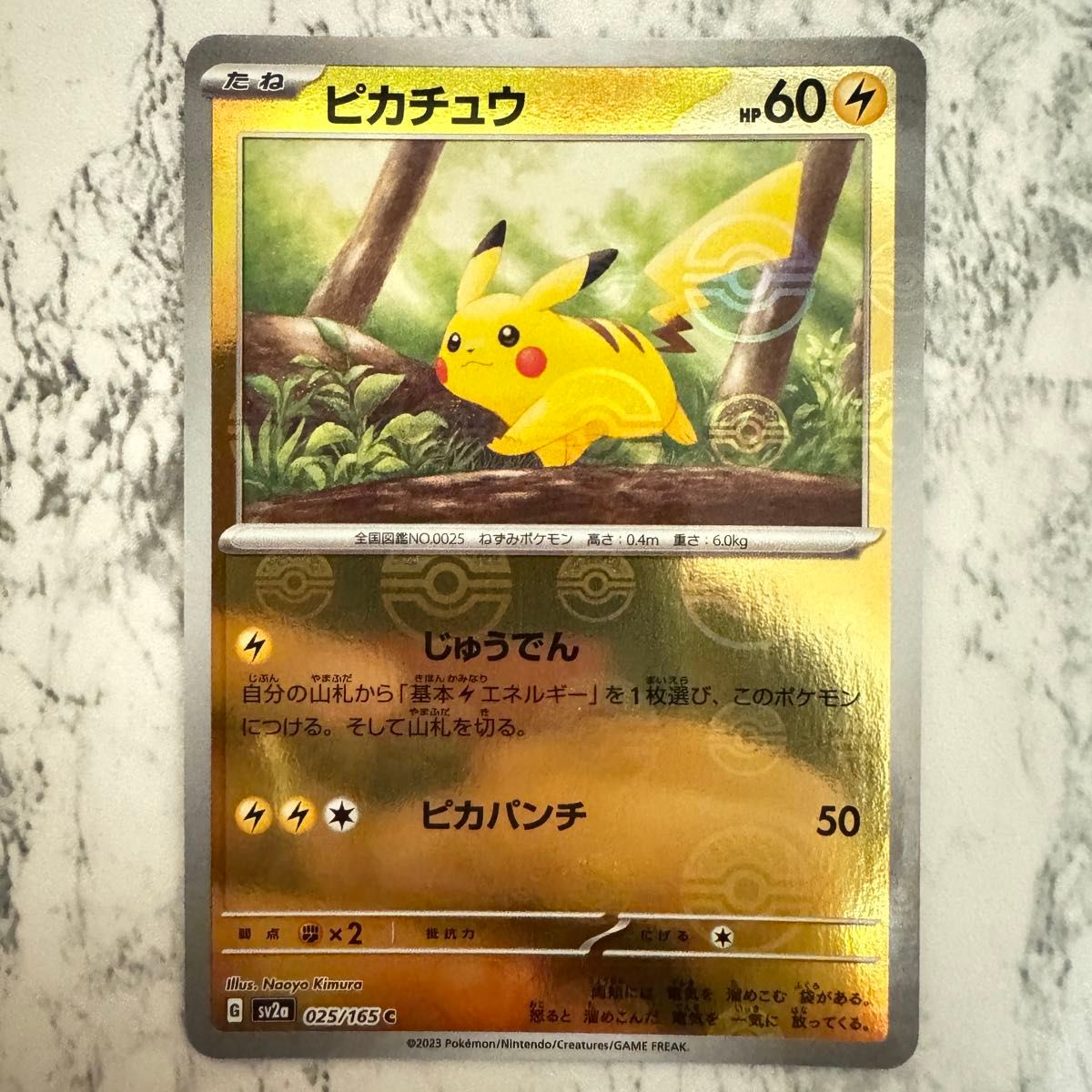 ポケモンカード ピカチュウ 025/165 SV2a じゅうでん ピカパンチ 24枚