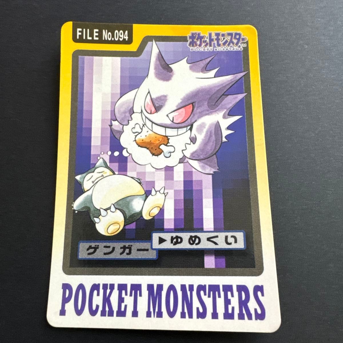 ゲンガー ポケモン カードダス No.094 ポケットモンスター ポケカ
