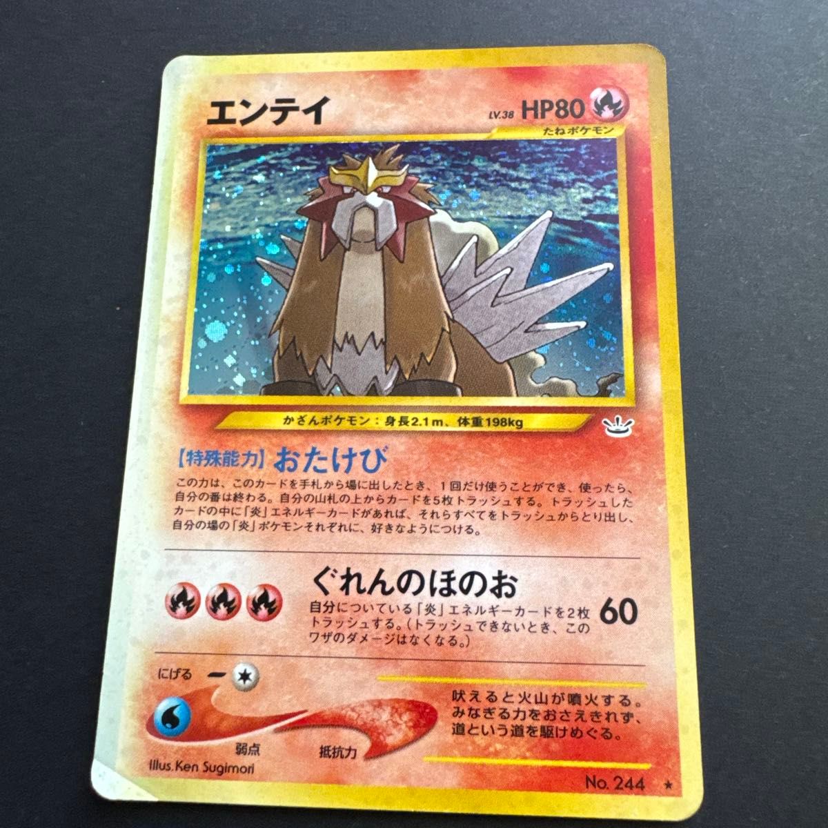 ポケモンカード 旧裏 エンテイ LV.38 HP80 No.244 めざめる伝説 | Shop
