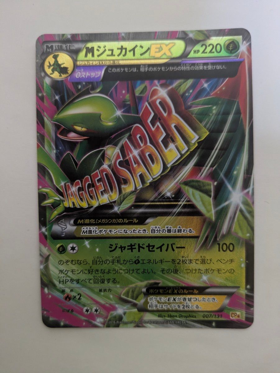 MゲンガーEX 049/131 CP4 ポケモンカードゲーム | Shop at