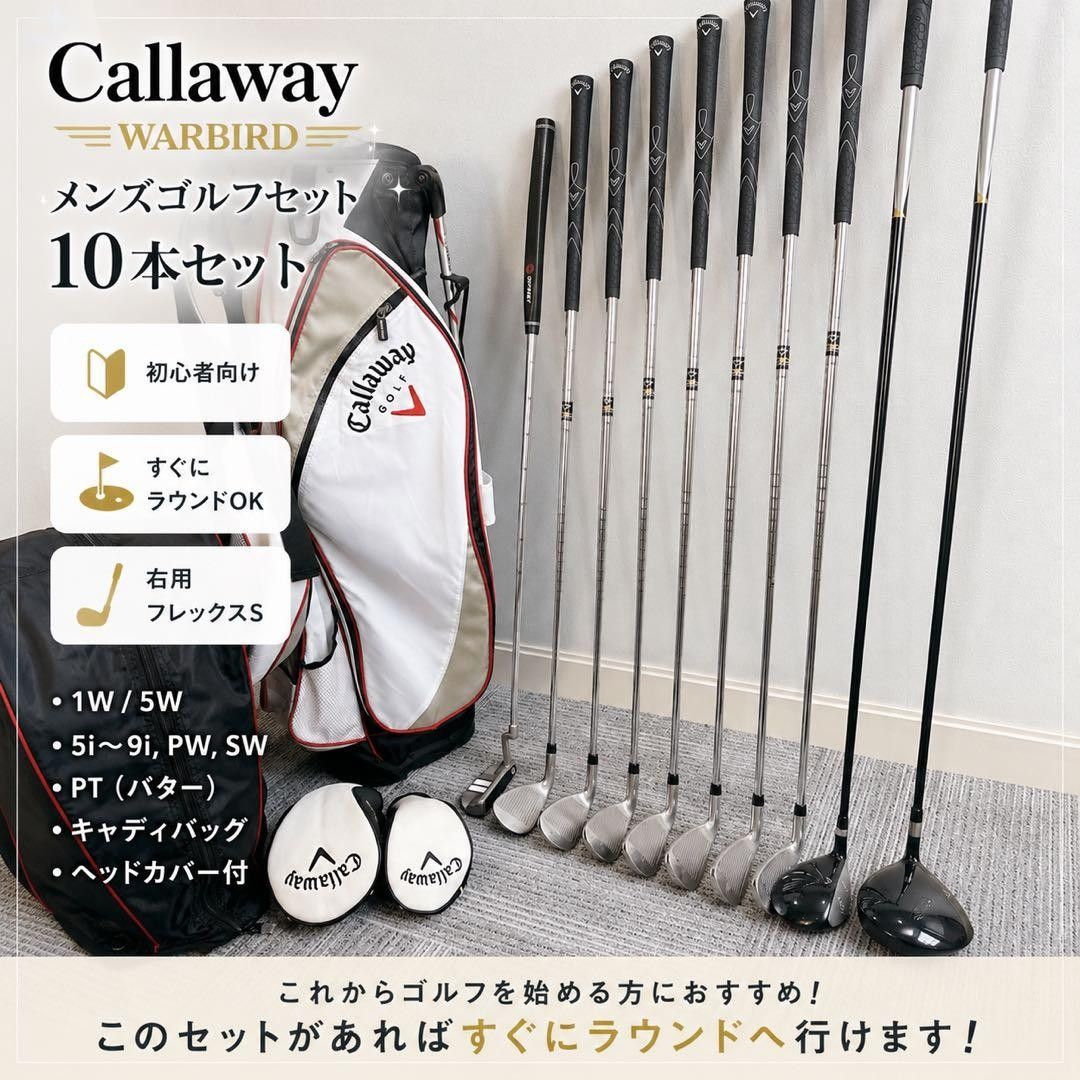 キャロウェイ ウォーバード 10本セット ゴルフクラブ 初心者 入門 人気