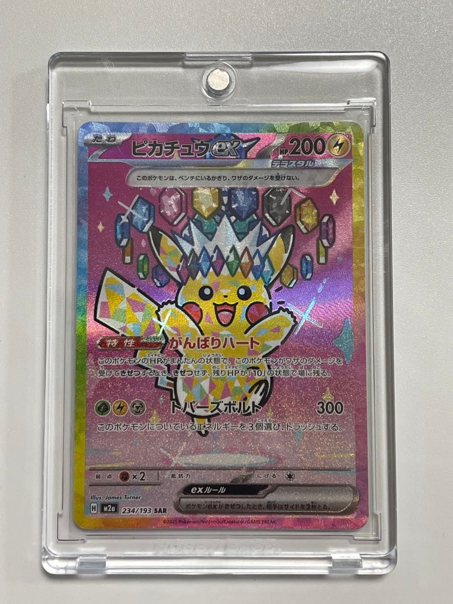 ポケモンカード ピカチュウex SAR MEGAドリームex | Shop at