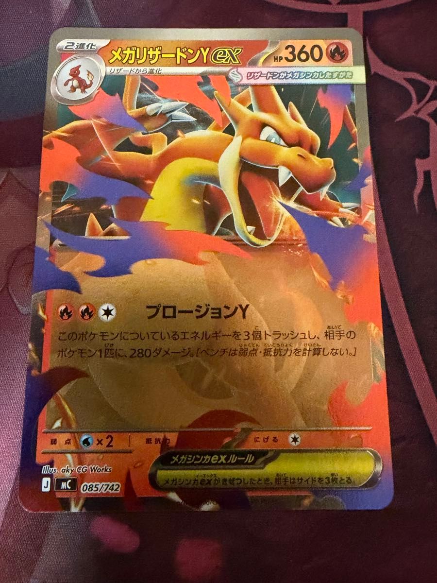 ポケモンカード メガリザードンY ex 085/742 スタートデッキ100