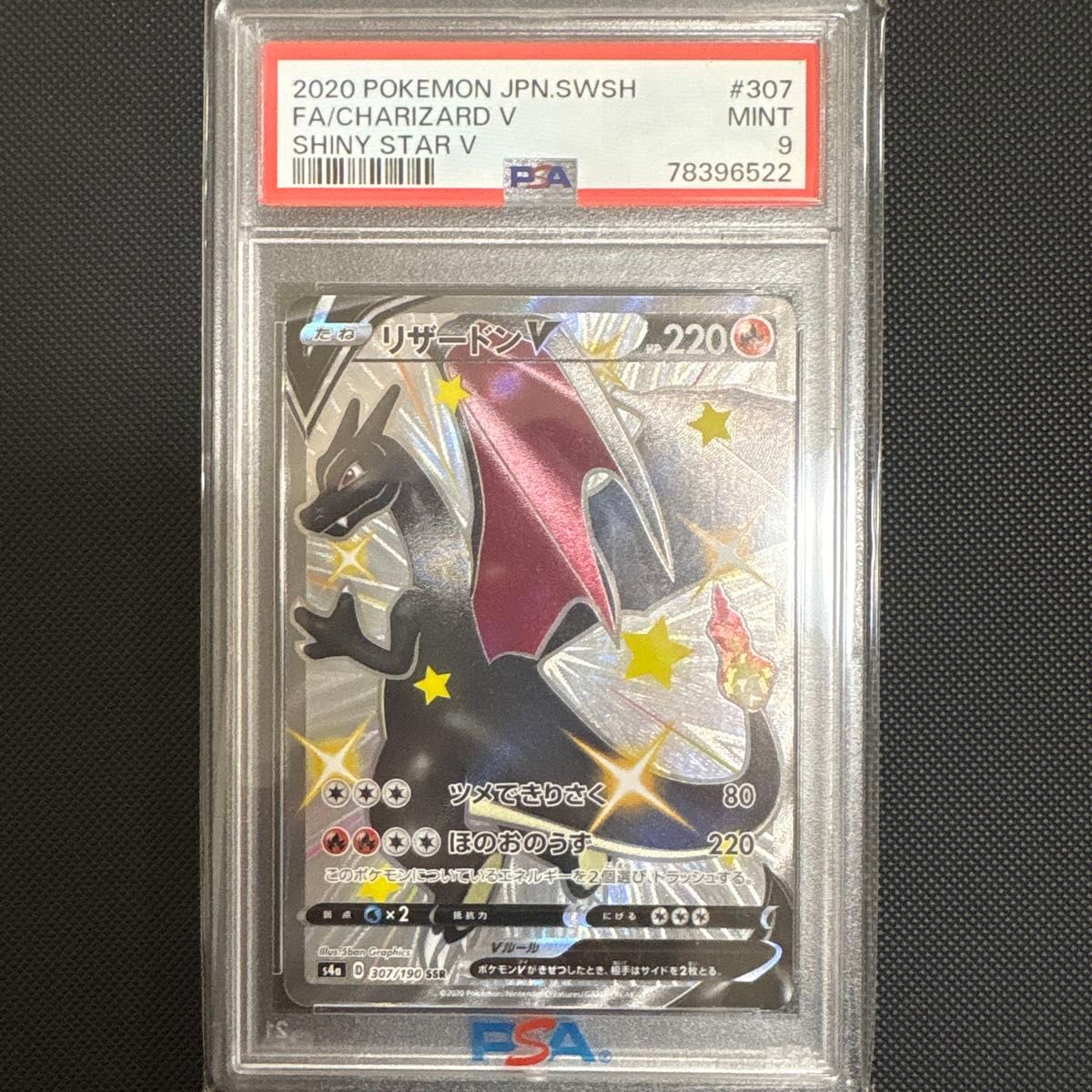 リザードンV SSR シャイニースターV ARS Grade10 鑑定書付き | Shop at