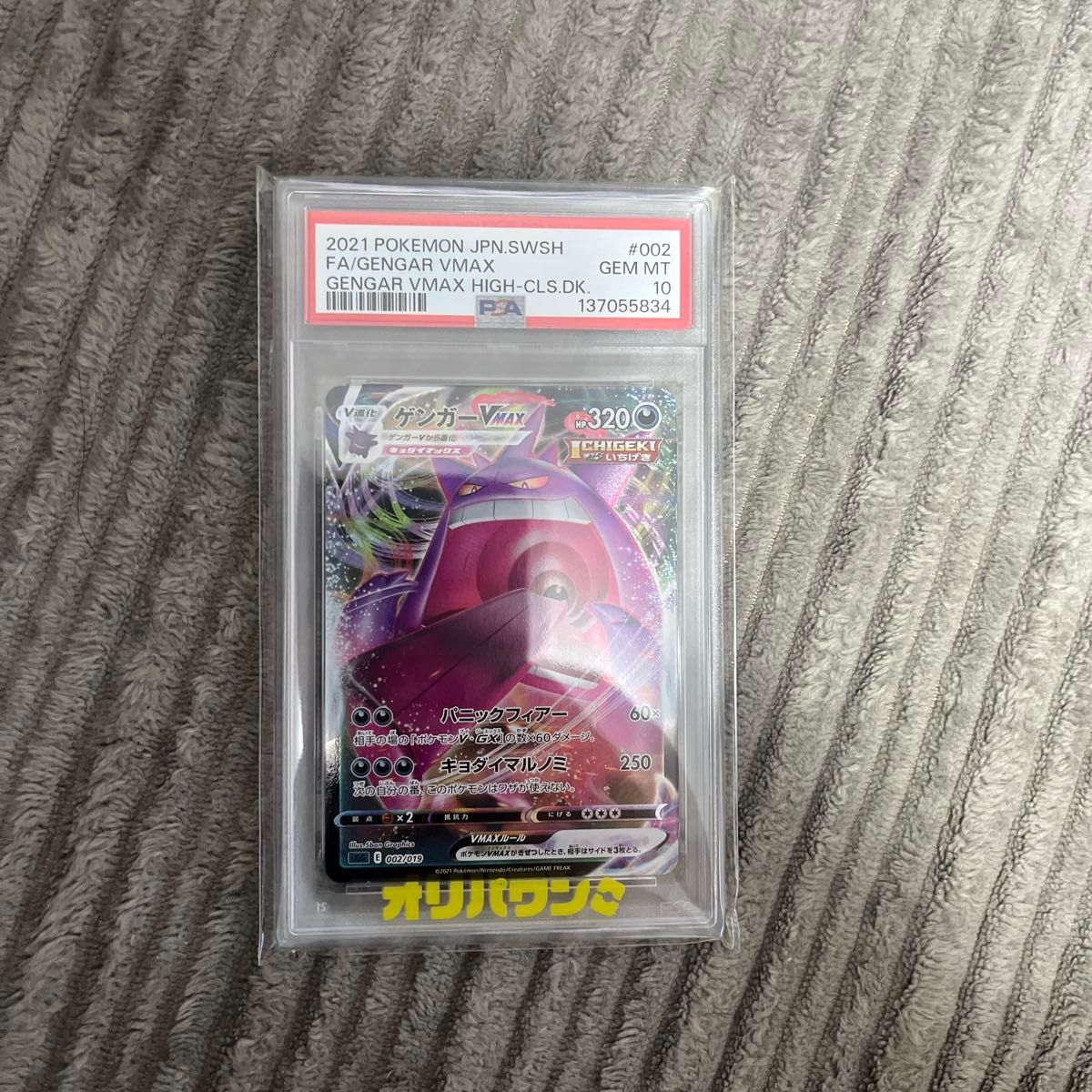 24時間以内発送】ゲンガーvmax sa ハイクラスデッキ ポケモンカード