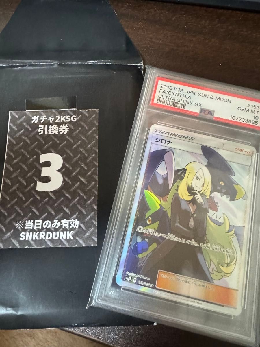 PSA10】ポケモンカード シロナ SR GXウルトラシャイニー 153/150