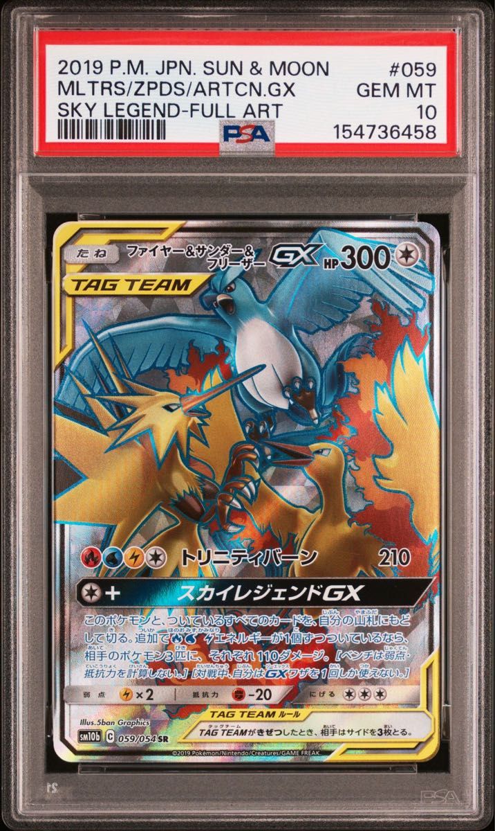 ファイヤー&サンダー&フリーザーGX psa9 英語版 三鳥 スカイレジェンド 