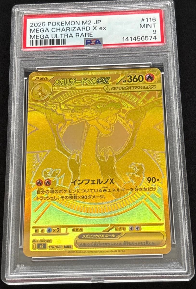 メガリザードンX ex SAR インフェルノX PSA9 | Shop at JDirectItems