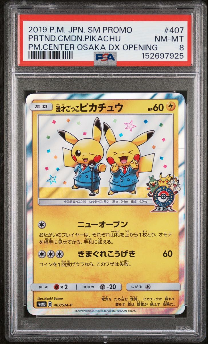 ポケモンカード ピカチュウ PROMO B 376/SM-P プロモカード | Shop at