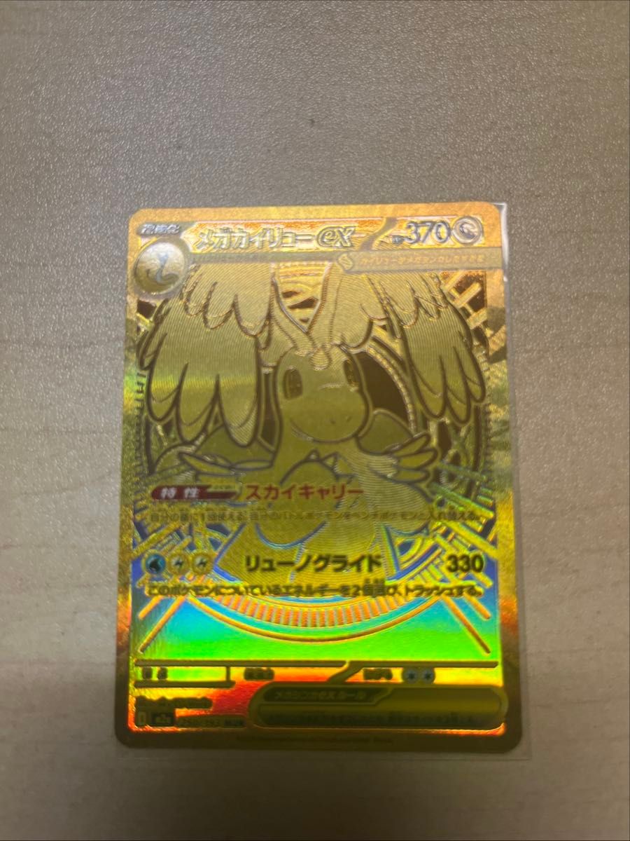 ポケモンカード メガカイリューex MUR 最終値下げ！！ | Shop at