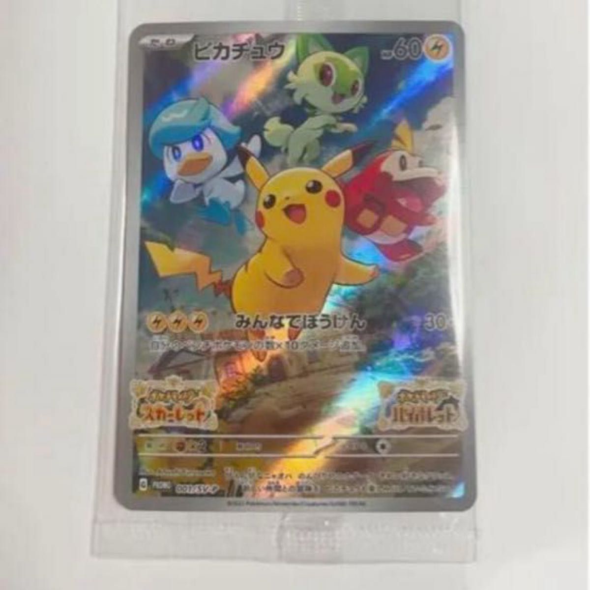 S*o様 ピカチュウ　PROMO みんなでぼうけん　ポケカ　ポケモンカード ピカチュウ スカーレット バイオレット プロモ psa10 みんなでぼうけん