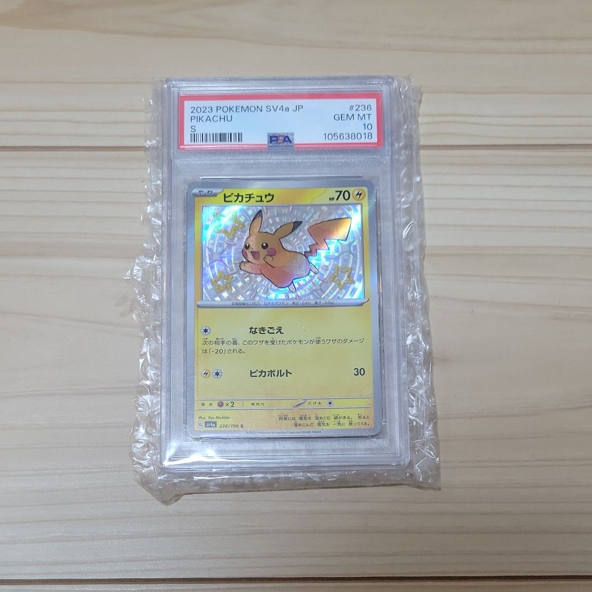 ピカチュウ S PSA10 シャイニートレジャーex ポケモンカード | Shop at