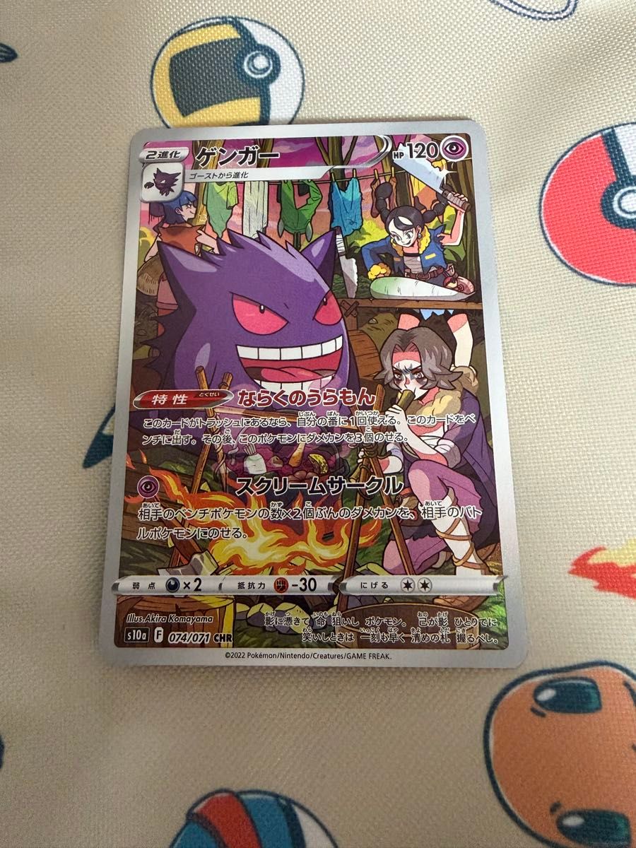 ゲンガー CHR ポケモンカード | Shop at JDirectItems Fleamarket from