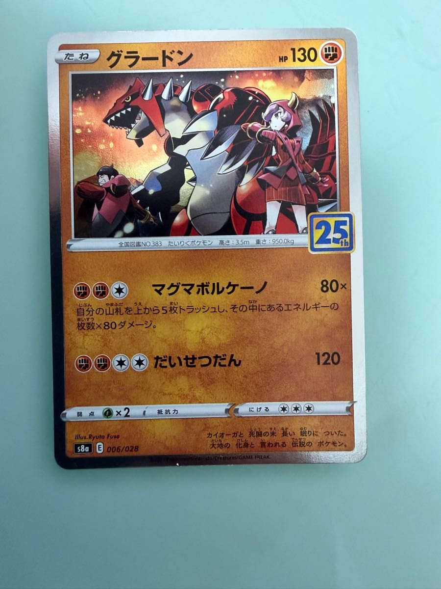 ポケモンカード グラードン 25th プロモ S8a 006/028 | Shop at