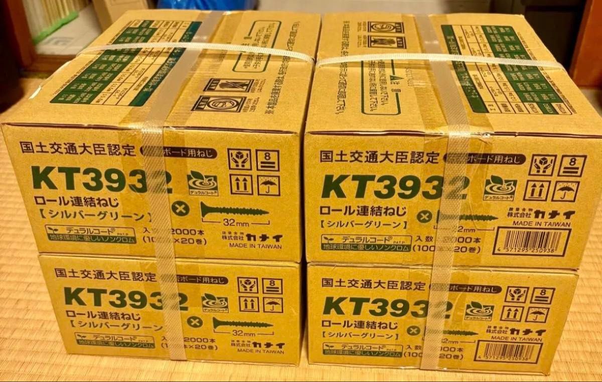 カナイ ボードビス KT3932 ロールビス ロール連結ねじ せっこう ボード 