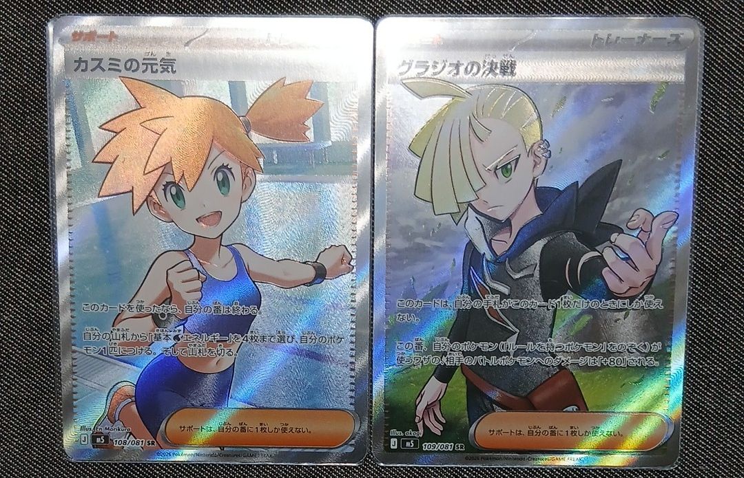 ポケモンカード カスミの元気 SR クラジオの決戦SRまとめ売り ポケモンカード カスミの元気 グラジオの決戦 SR 2枚セット | Shop at