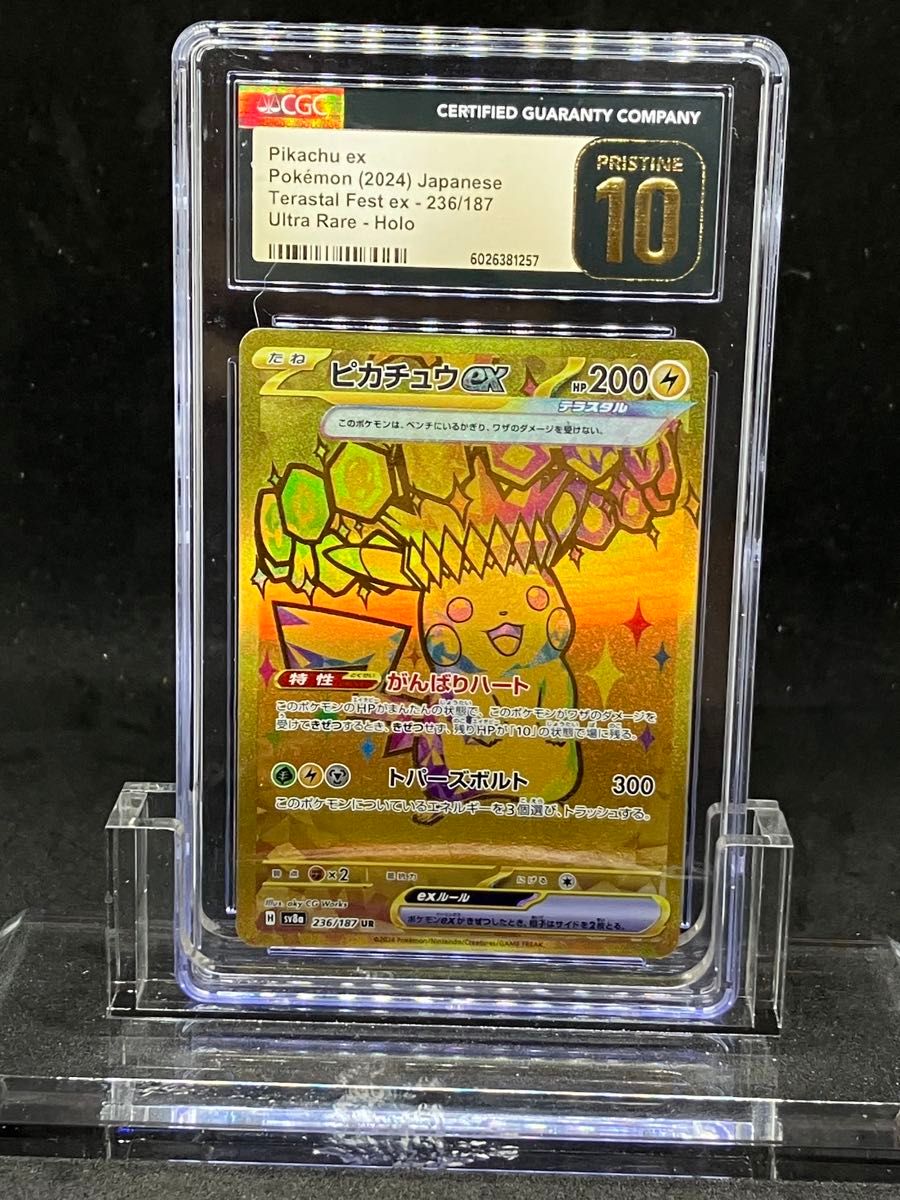 ポケモンカード ピカチュウex UR テラスタルフェスex | Shop at