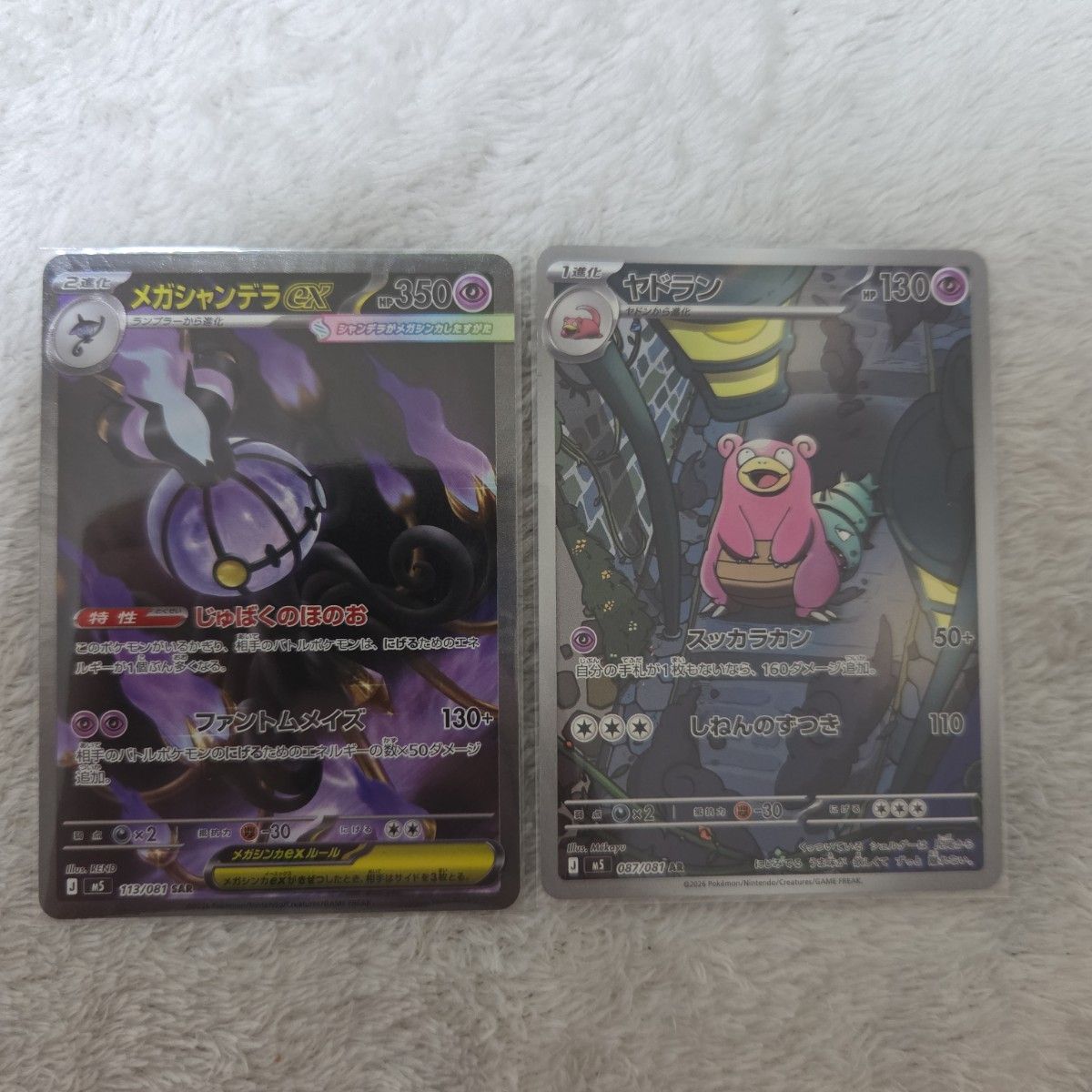 ポケモンカード ヤドランAR メガシャンデラex RR ＋進化ラインセット