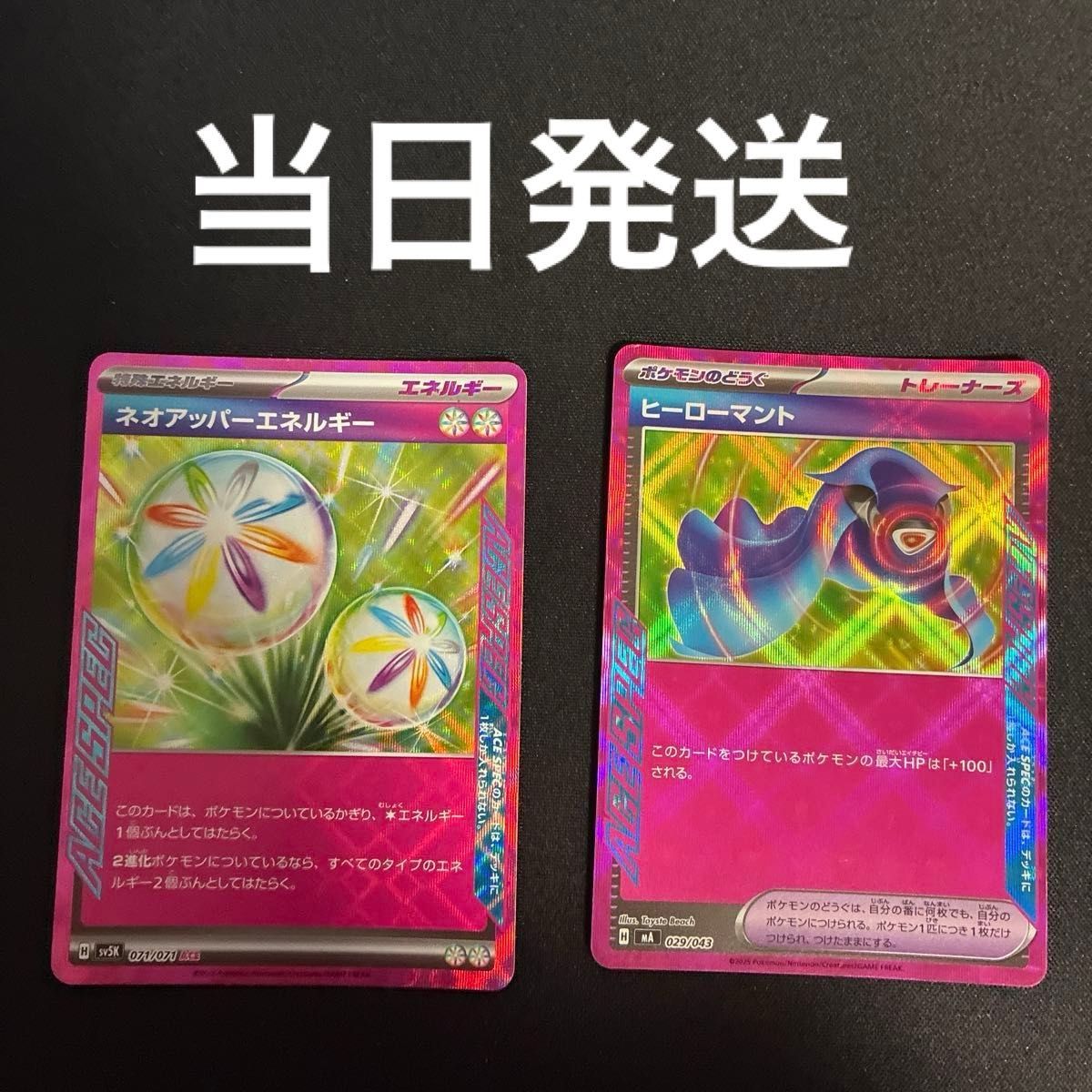 ポケモンカード ACE SPEC まとめ売り 33枚 ポケカ 汎用カード | Shop