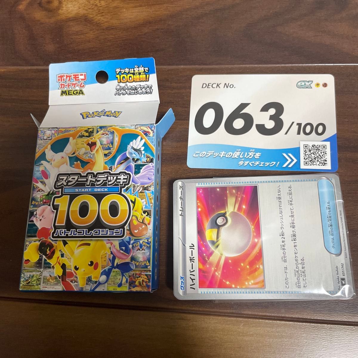 金属探知機反応あり】ポケモンカード スタートデッキ100 バトル