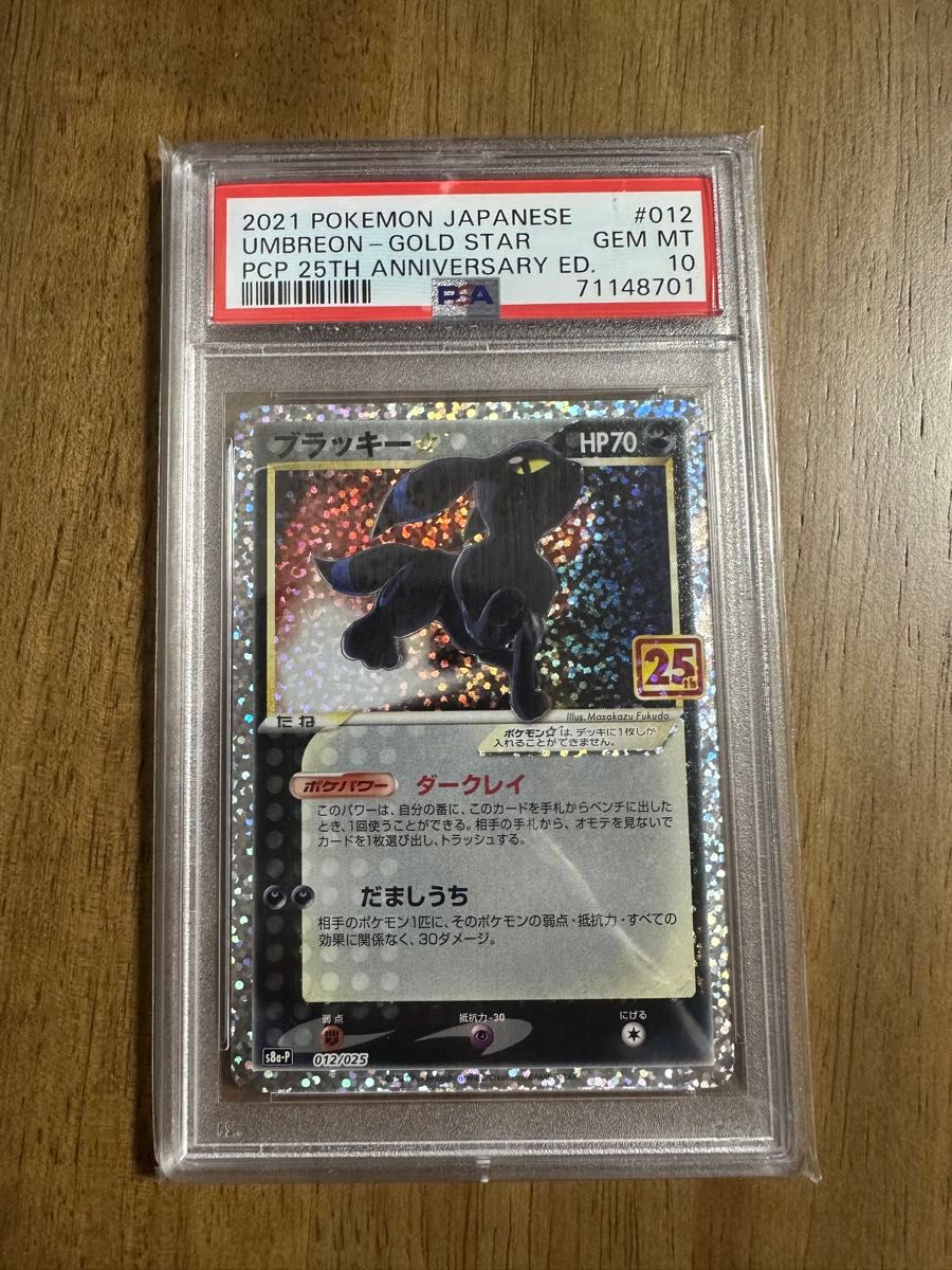 PSA10 ブラッキー☆ プロモ 25th ANNIVERSARY edition ポケモンカード