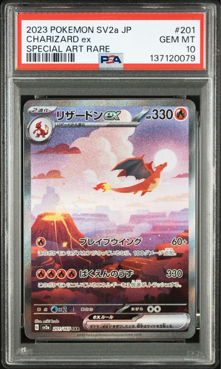 PSA10 ポケモンカード リザードンex SR SV2a 185/165 GEM MT 10 | Shop
