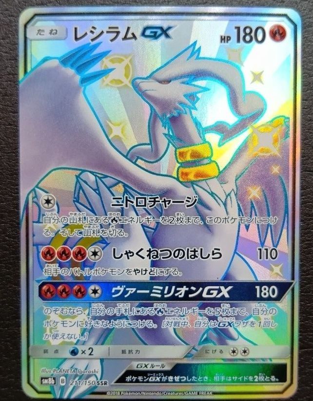 ポケモンカード ミュウツーgx ssr ウルトラシャイニー | Shop at