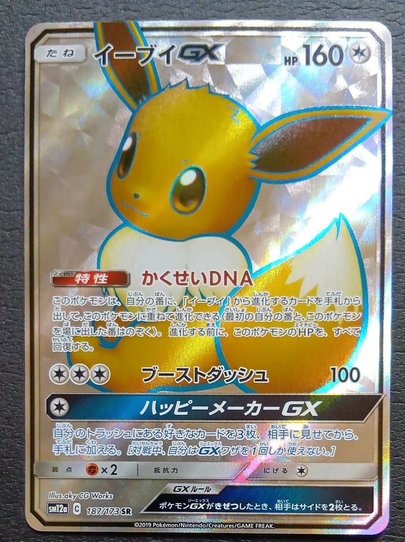 イーブイGX SR SA PSA10 タッグオールスターズ ポケモンカード | Shop