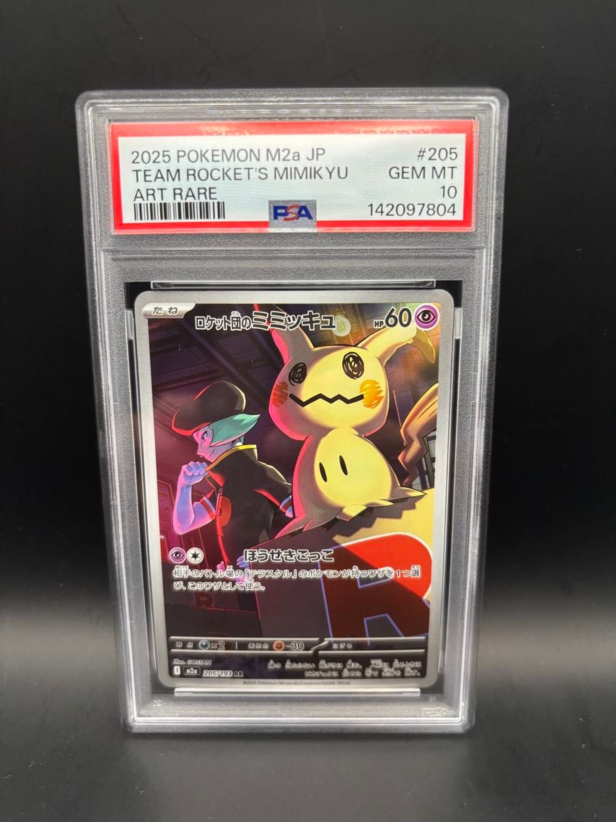 ポケモンカード ロケット団のミミッキュ AR PSA10 MEGAドリームex M2