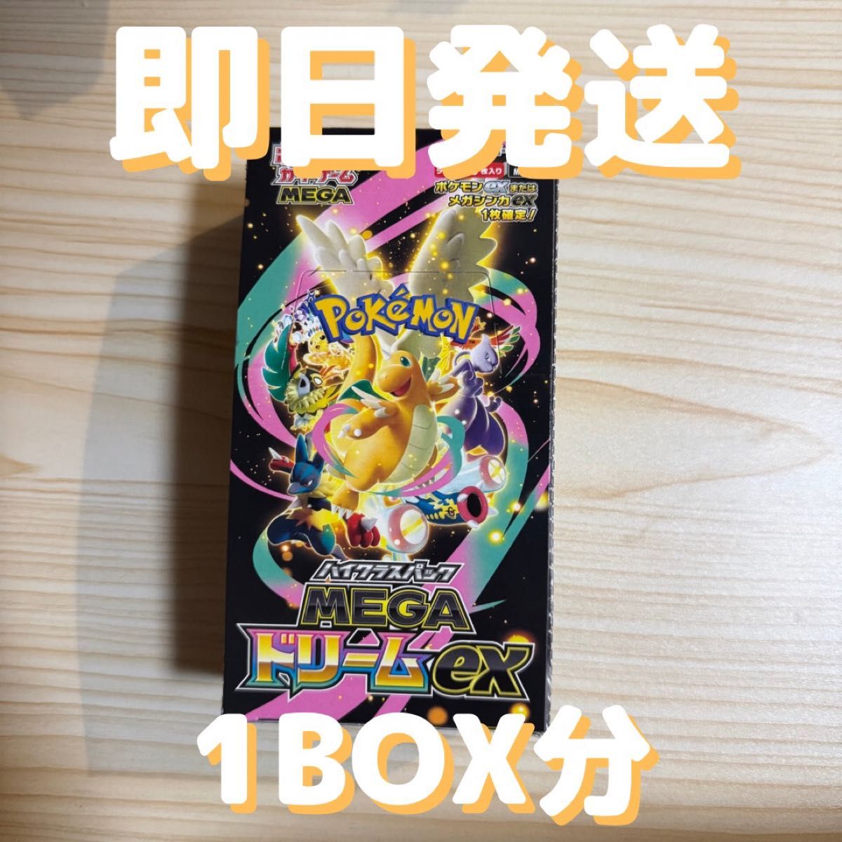 ポケモンカードゲーム MEGAドリームex ハイクラスパック シュリンク付