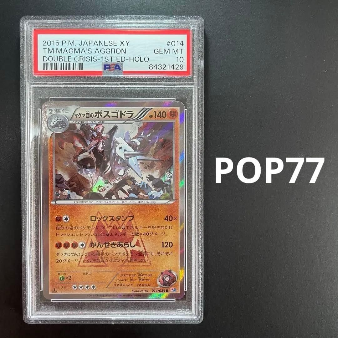 ポケモンカード デンリュウ グレート 034/070 L1 1st Edition PSA10