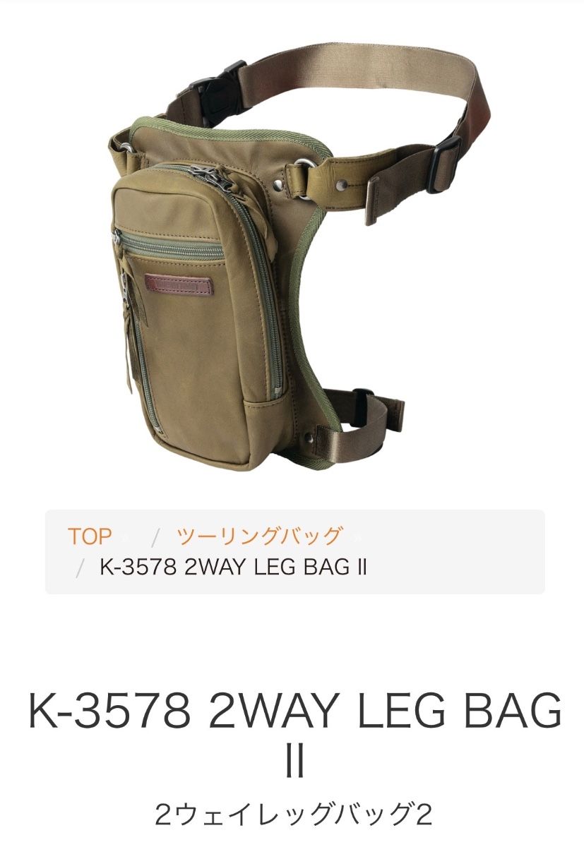 KUSHITANI クシタニ レザー レッグバッグ | Shop at JDirectItems