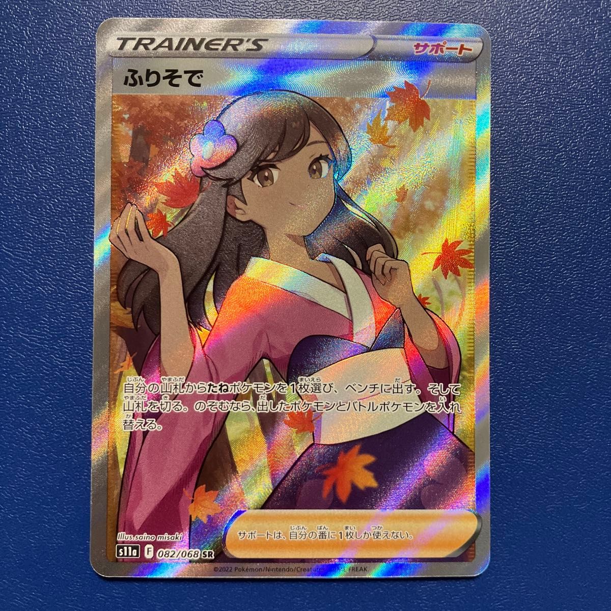 ふりそで SR PSA10 ポケモンカード 白熱のアルカナ S11a #082 | Shop