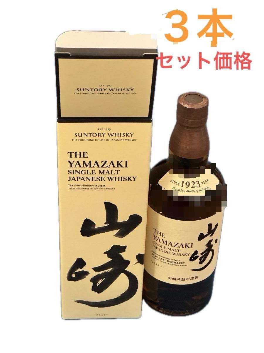 新品/未開封【サントリー 山崎 ノンエイジ4本セット】シングルモルト