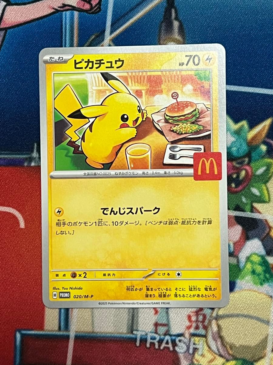 ポケモンカード ピカチュウ マクドナルド プロモ 020/M-P 2枚セット