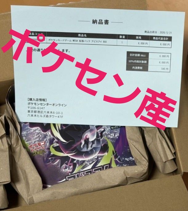 ポケモンカードゲームMEGA 拡張パック「アビスアイ」ボックス ポケセン