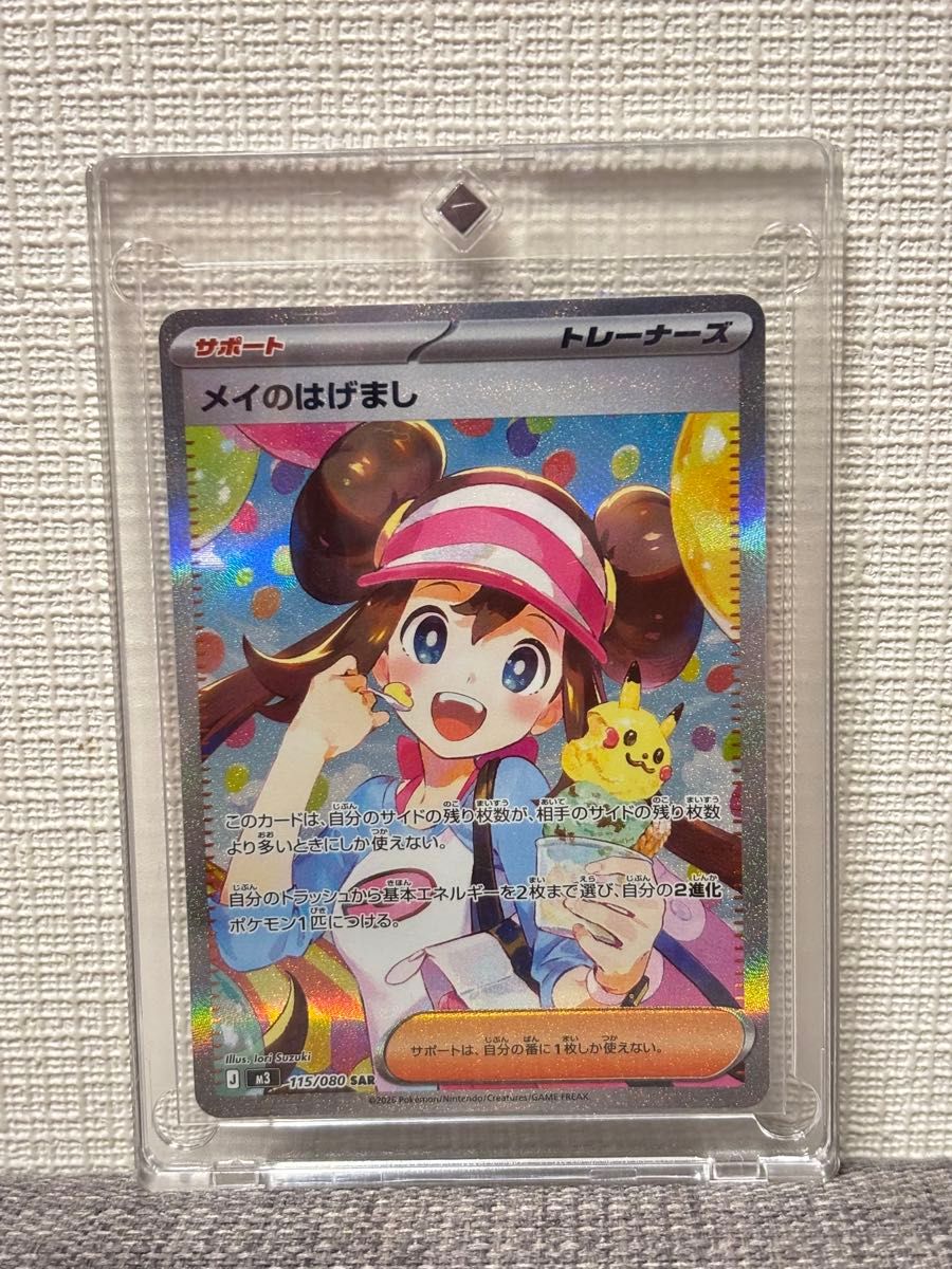 ポケモンカード メイのはげまし SAR 115/080 ムニキスゼロ | Shop at